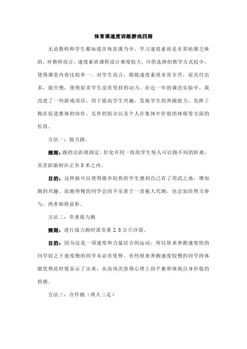 体育课速度训练游戏四则