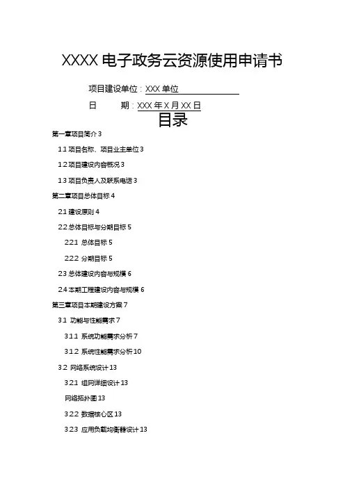 某电子政务云资源使用申请书