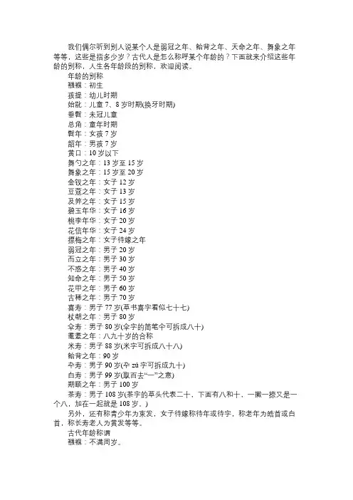 年龄的别称
