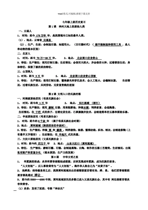 七年级上册中华书局版历史复习资料