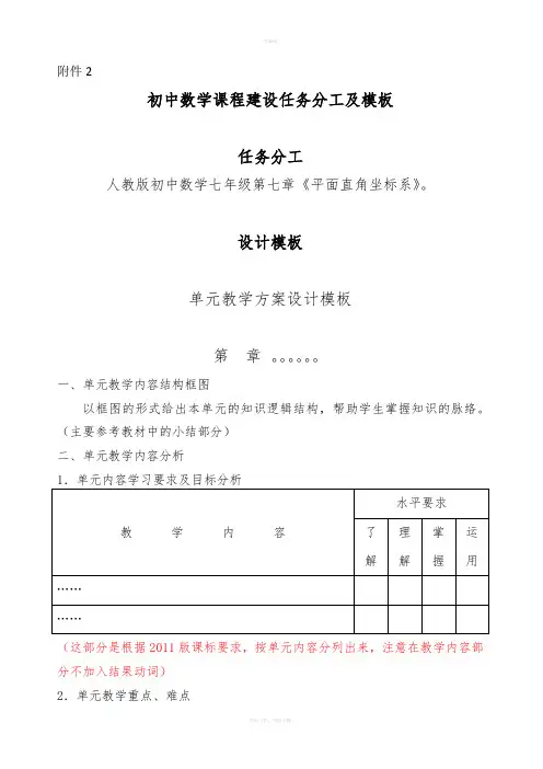 初中数学课程资源库建设任务分工及模板