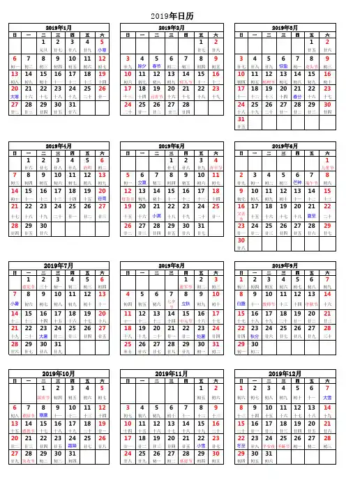 2019年日历表(A4纸打印版)