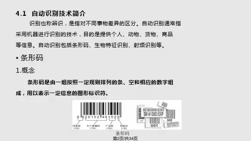 物联网RFID系统概论课件