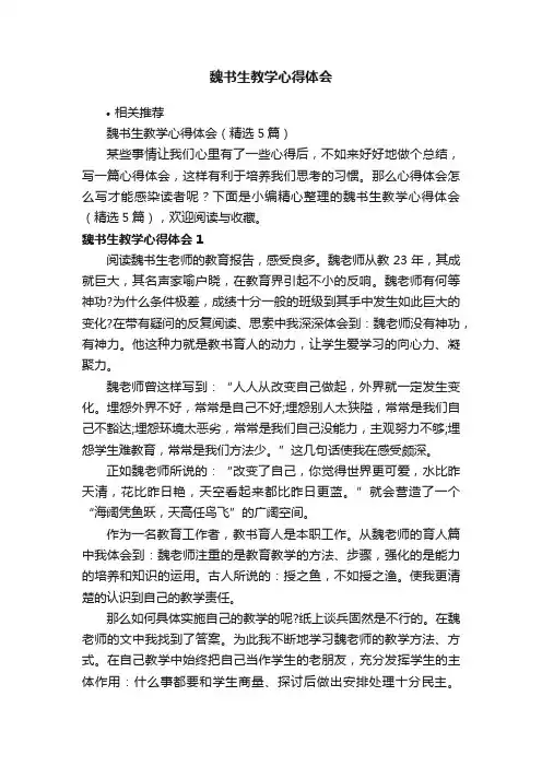 魏书生教学心得体会