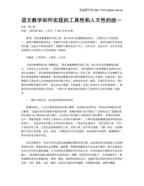 语文教学如何实现的工具性和人文性的统一