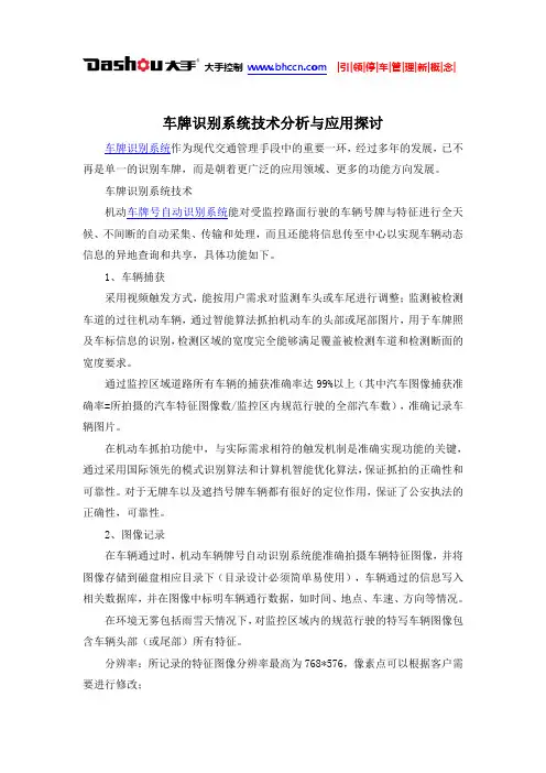 车牌识别系统技术分析与应用探讨