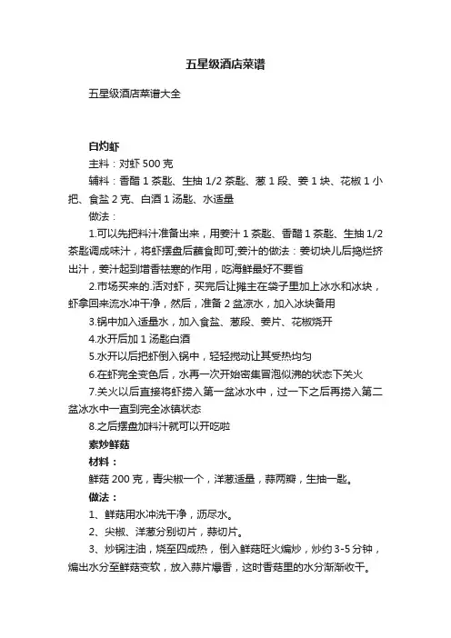 五星级酒店菜谱