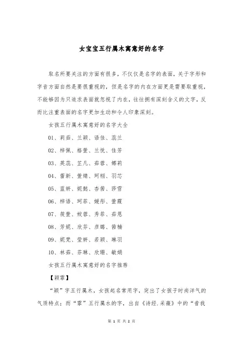女宝宝五行属木寓意好的名字