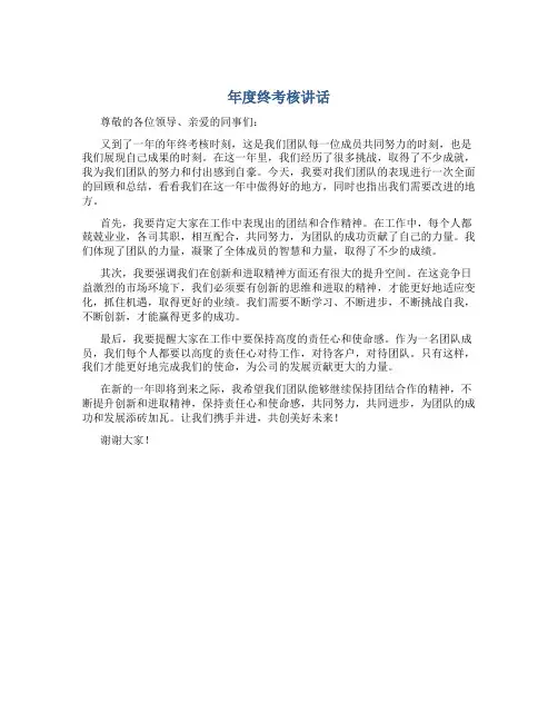 年度终考核讲话