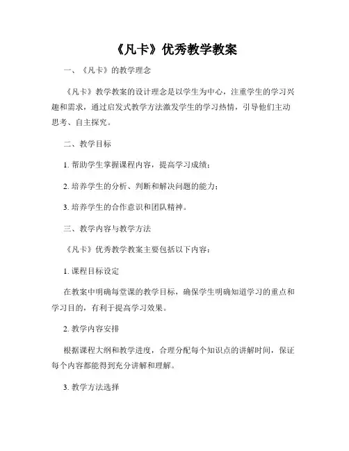 《凡卡》优秀教学教案
