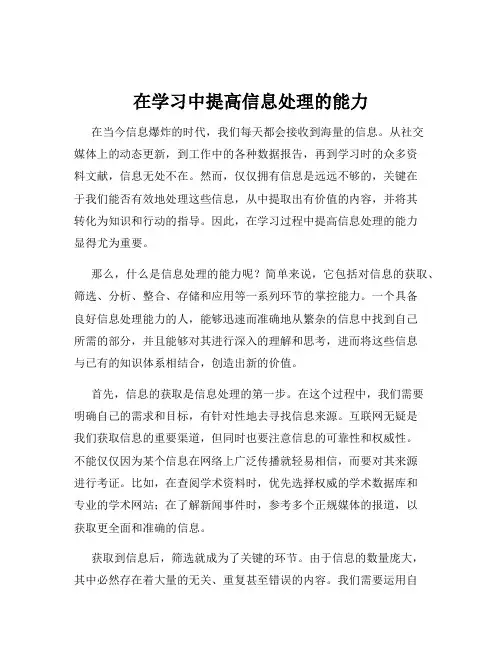 在学习中提高信息处理的能力