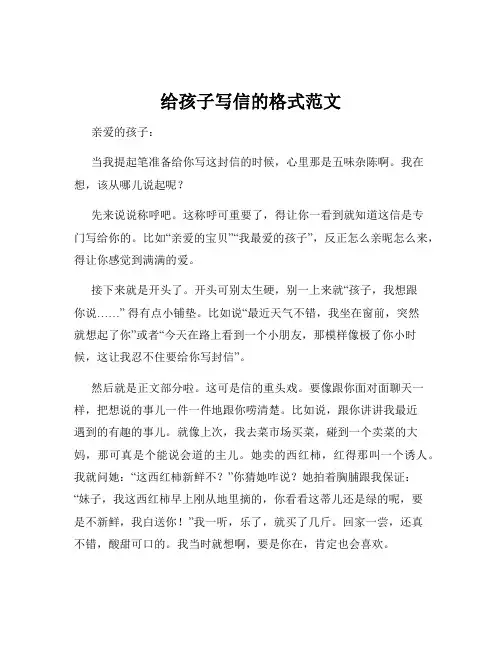 给孩子写信的格式范文