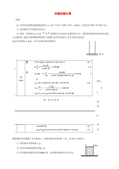 上海市2018年中考物理二模汇编_压强压轴计算-