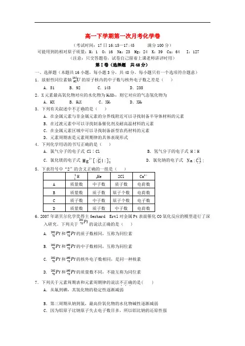 江西省九江一中高一化学下学期第一次月考【会员独享】