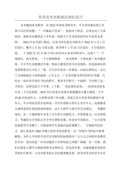 美术高考水粉画法调色技巧