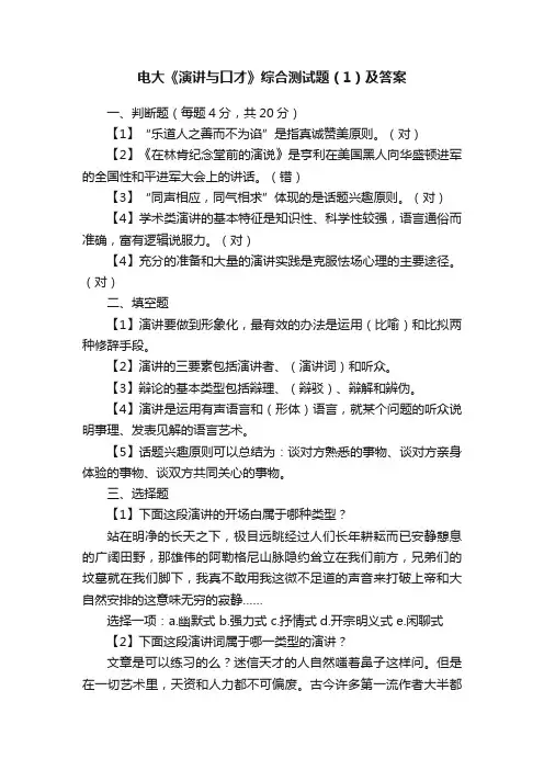 电大《演讲与口才》综合测试题（1）及答案
