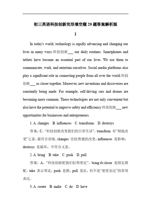初三英语科技创新完形填空题20题答案解析版