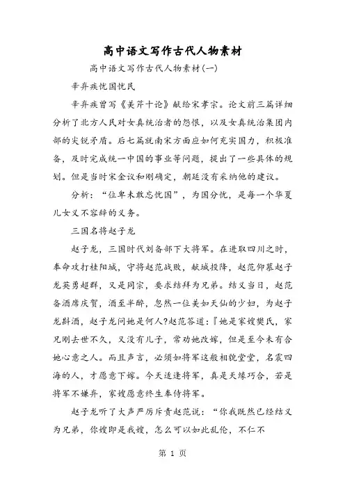 高中语文写作古代人物素材