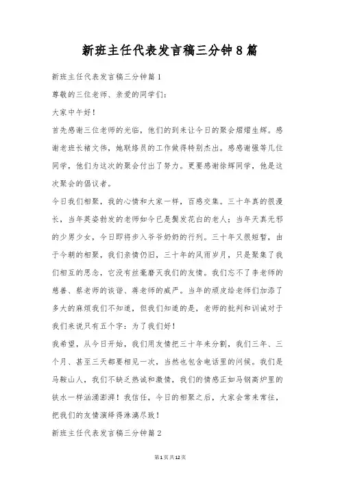 新班主任代表发言稿三分钟8篇