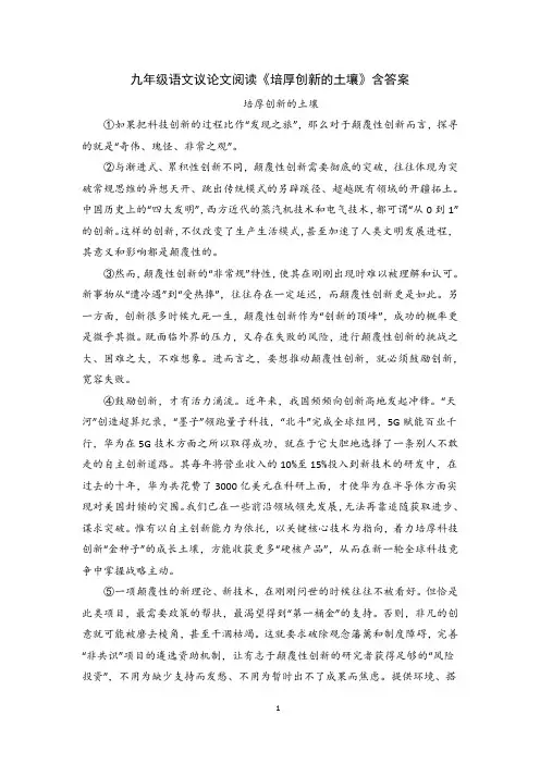 九年级语文议论文阅读《培厚创新的土壤》含答案