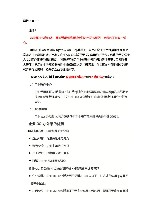 企业QQ办公版简介