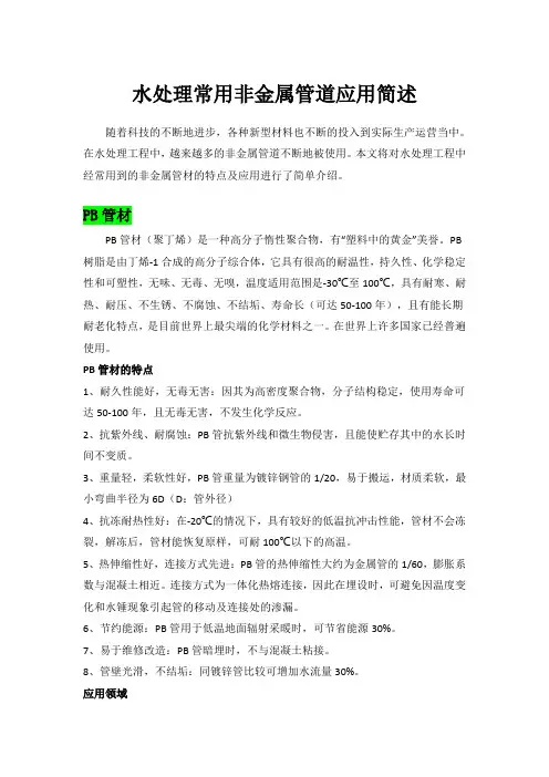 水处理常用非金属管道应用简述