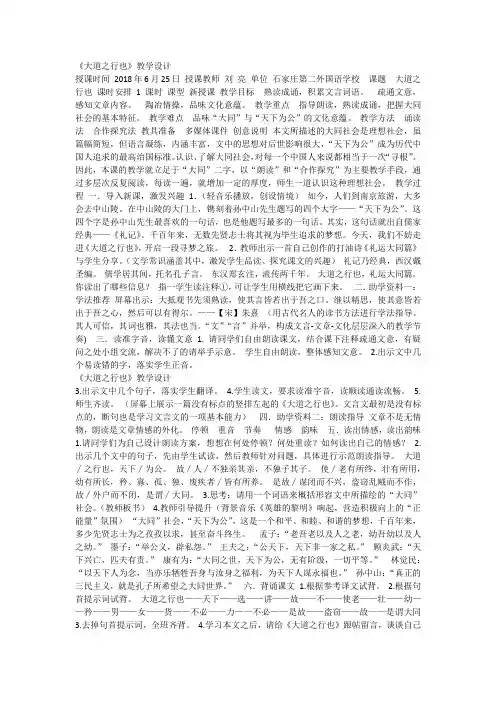 部编语文八下《22大道之行也》[刘老师]【市一等奖】优质课