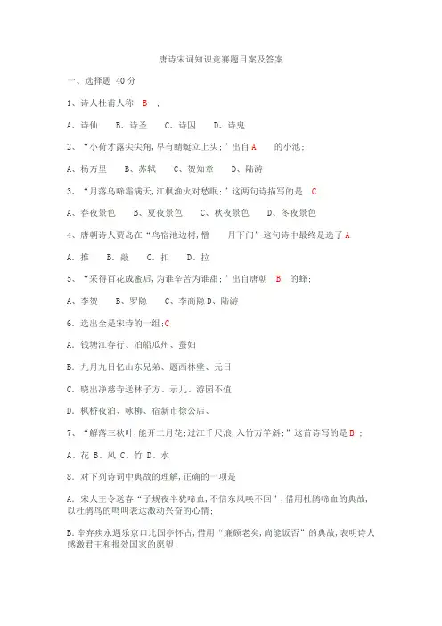 唐诗宋词知识竞赛题目及答案
