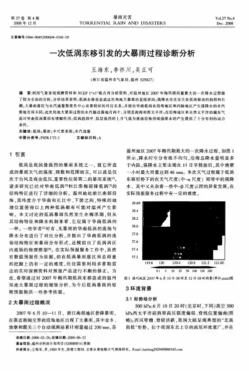 一次低涡东移引发的大暴雨过程诊断分析