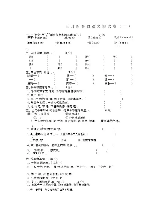三升四语文暑假检测卷.docx