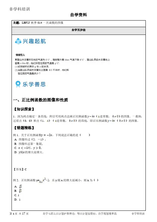 自学初中数学资料 一次函数的图像 (资料附答案)