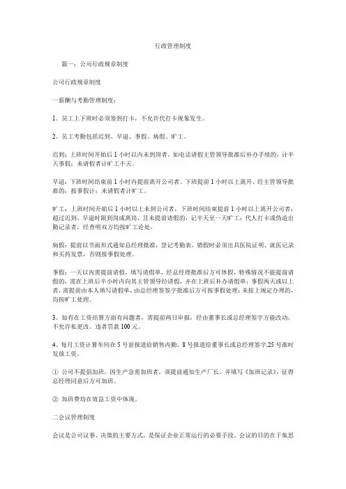 行政管理制度.doc