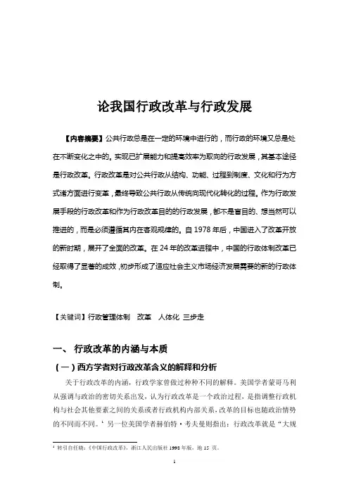 管理学论文 论我国行政改革与行政发展