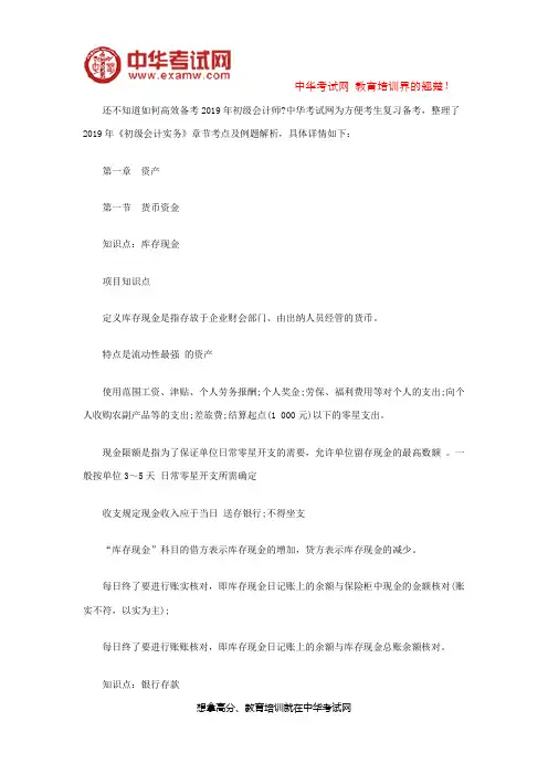 2019年《初级会计实务》章节考点及例题解析