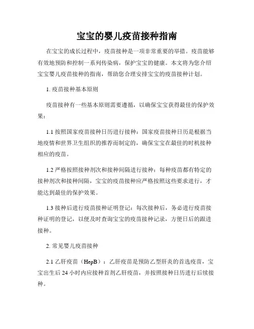 宝宝的婴儿疫苗接种指南