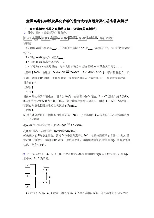 全国高考化学铁及其化合物的综合高考真题分类汇总含答案解析