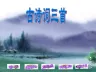 四年级语文下册全册课件