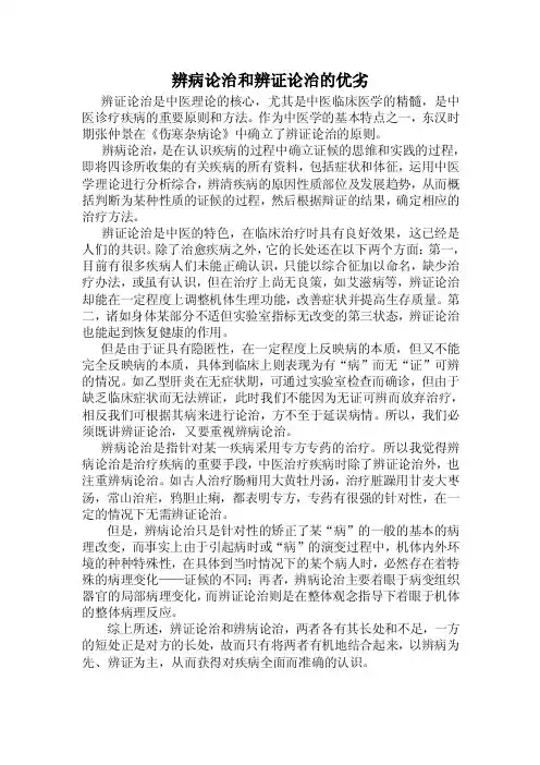 辨病论治和辨证论治的优劣
