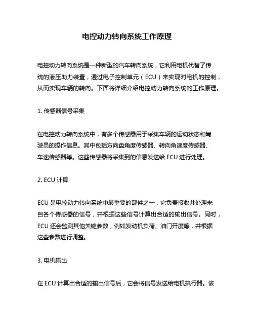 电控动力转向系统工作原理