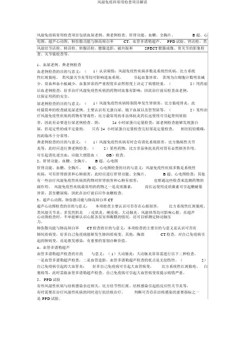 风湿免疫科常用检查项目解读