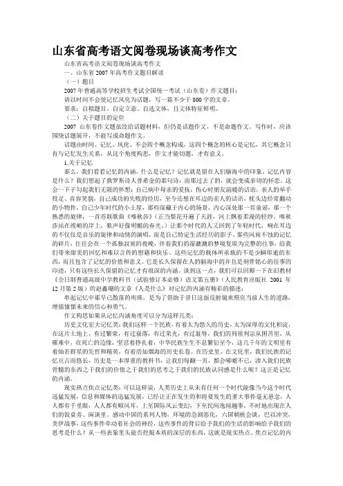 山东省高考语文阅卷现场谈高考作文
