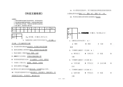 科技文献检索复习题