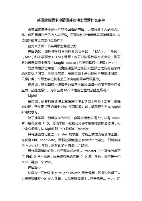英国读博要求申请国外的博士需要什么条件