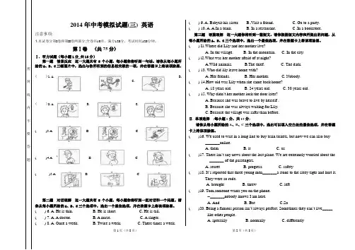 2014初三中考英语模拟题3含听力mp3含答案