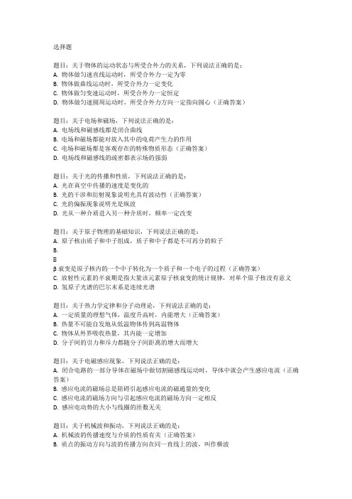2024高中物理竞赛初赛试题