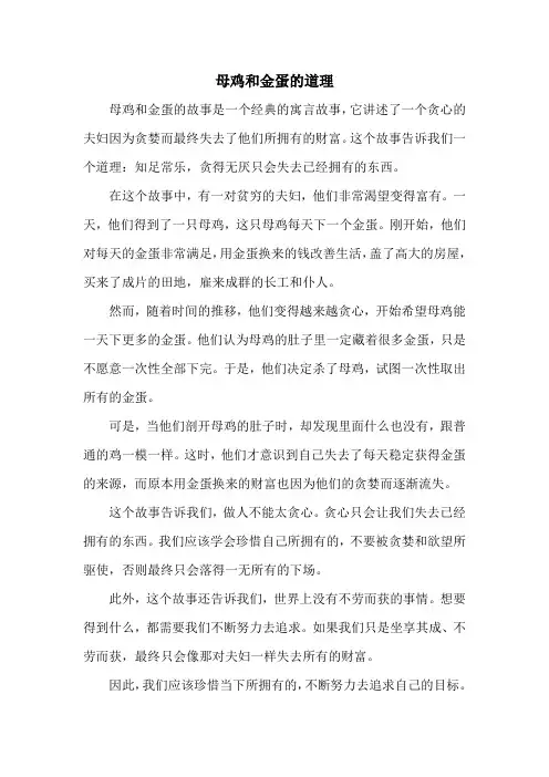 母鸡和金蛋的道理