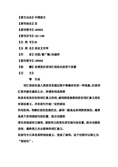 【原文出处】中国语文