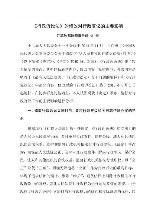 新修行政诉讼法对行政复议的影响