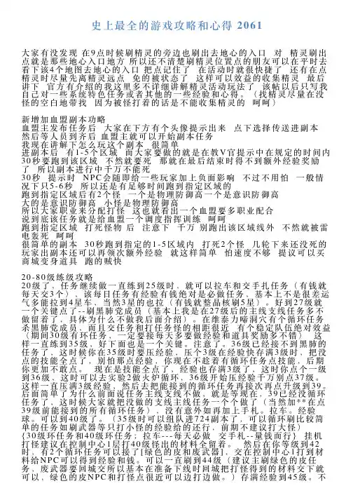 史上最全的游戏攻略和心得2061