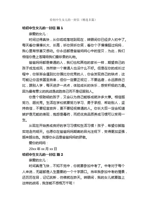 给初中生女儿的一封信（精选5篇）